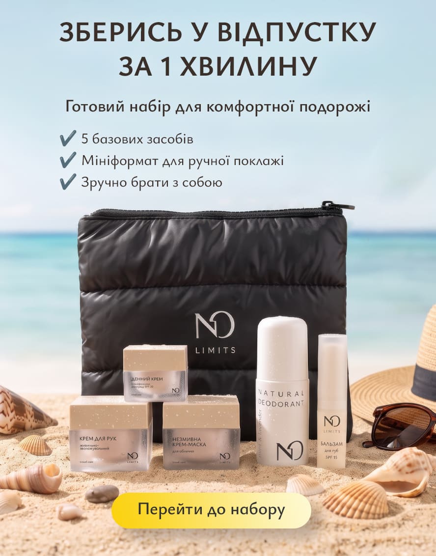Акція Набір Travel Care by NO LIMITS