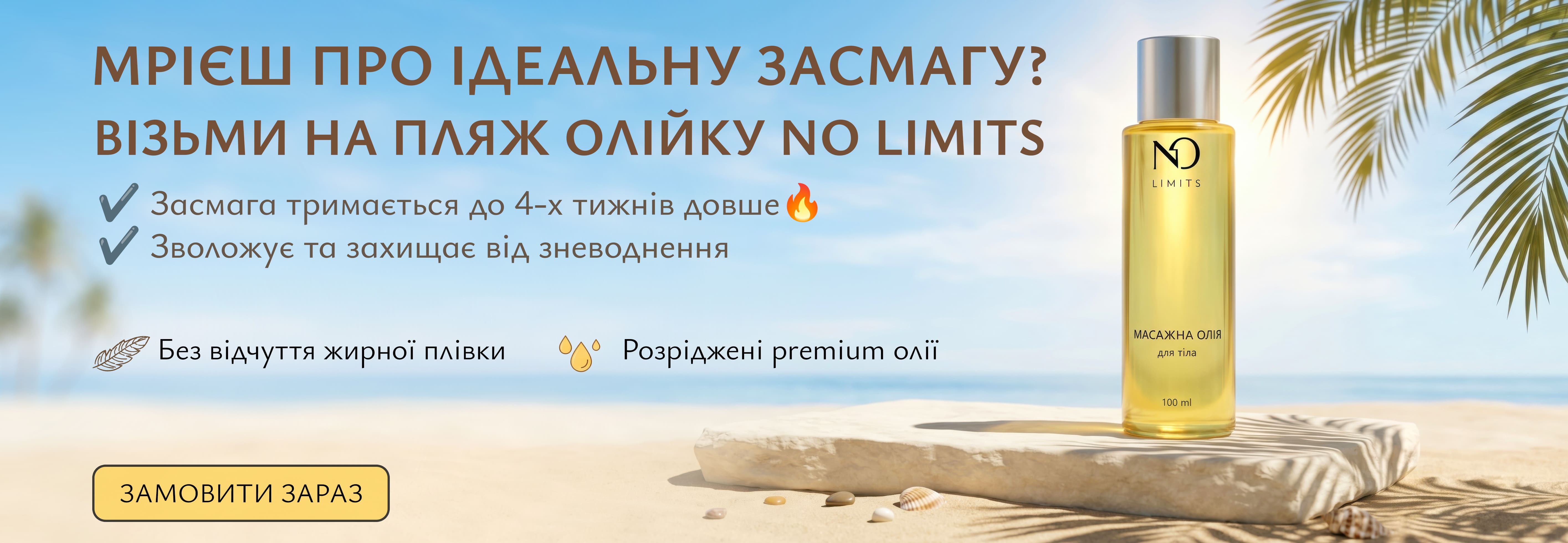 Акція Масажна олія для тіла