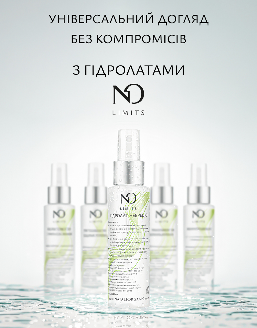 Акція Натуральні гідролати 