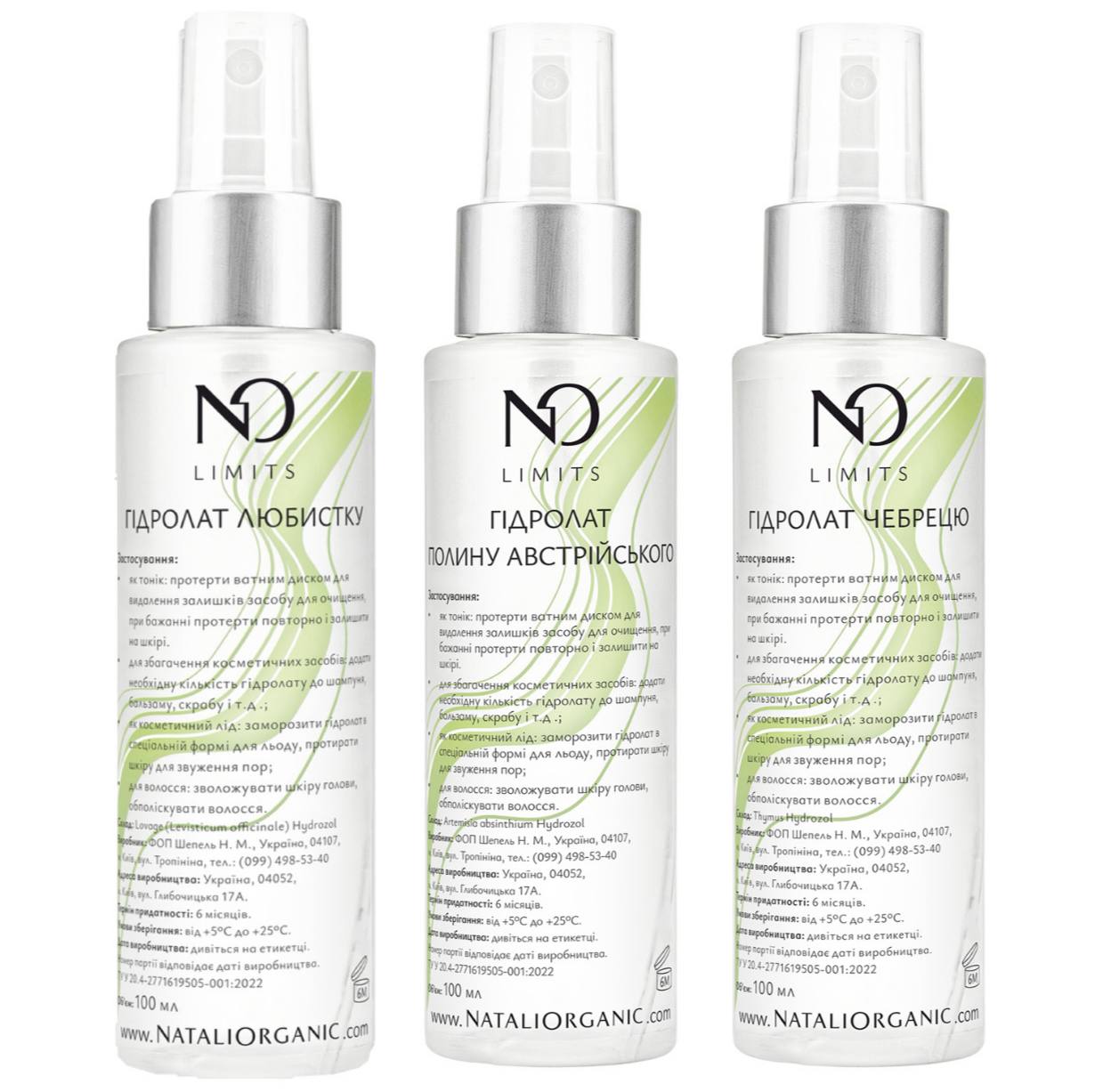 Разом дешевше! Гідролати любисток+полин+чебрець NO Limits
