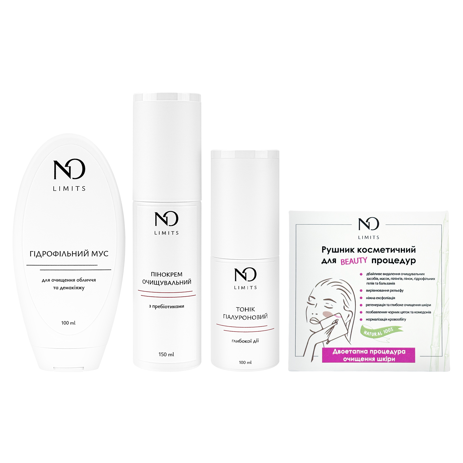 Набір очищення Clean skin NO Limits