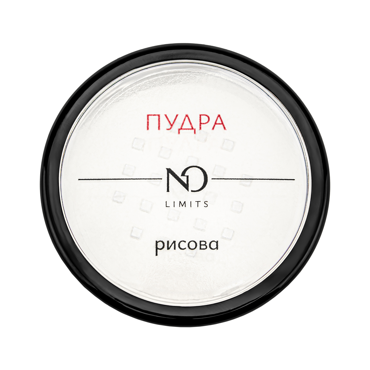 Рисова пудра NO Limits