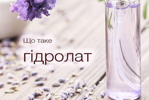 Що таке гідролат або квіткова вода