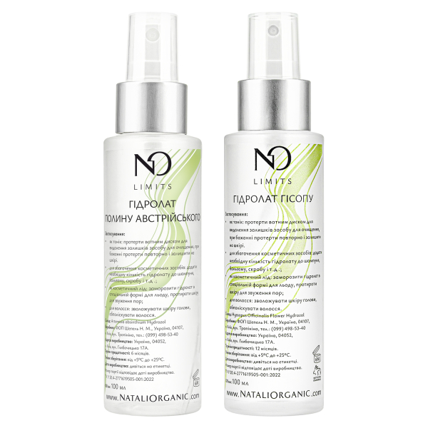 Разом дешевше! Гідролат гісопу+полину австрійського NO Limits