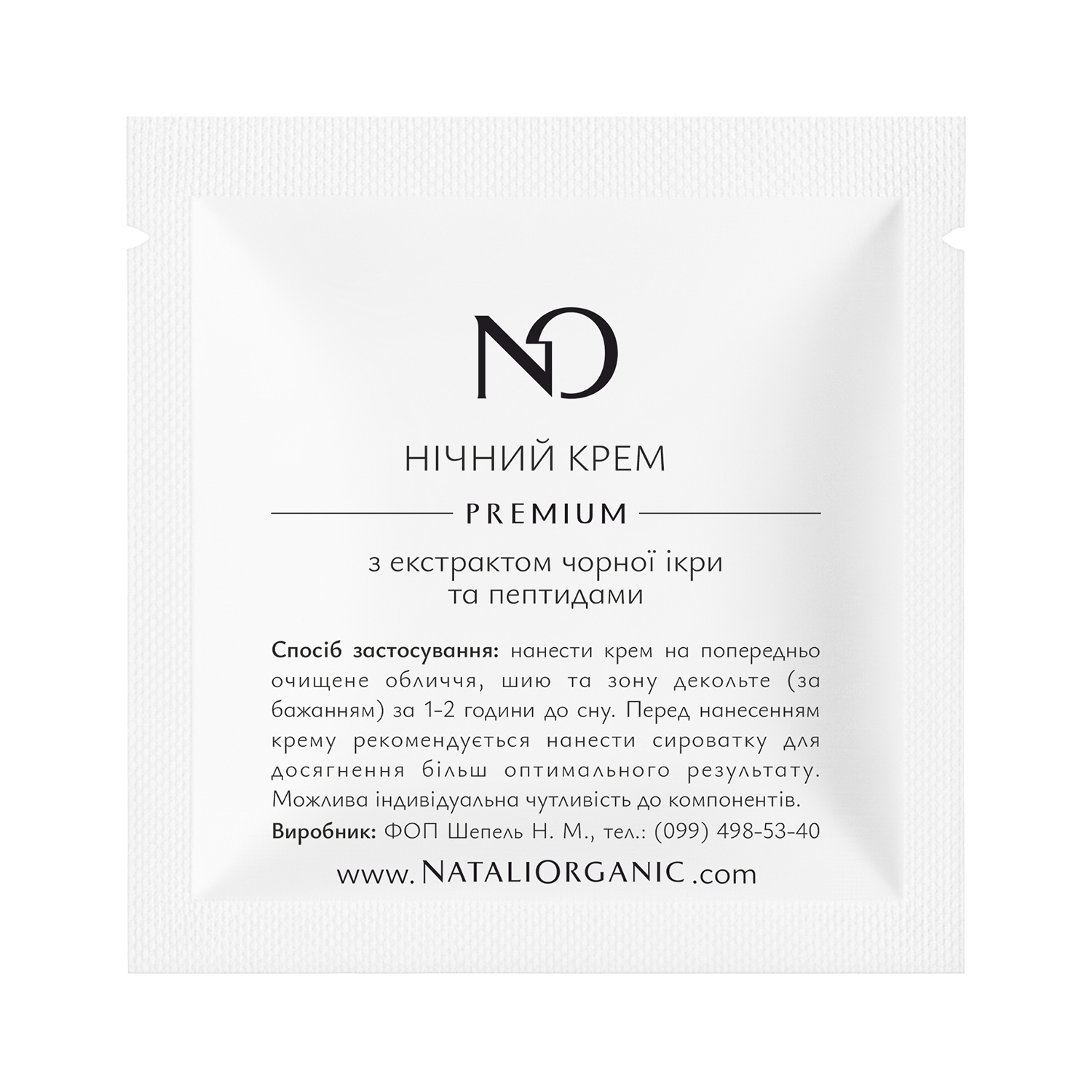 Нічний крем з екстрактом чорної ікри та пептидами NO Limits