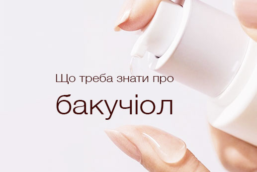 Що треба знати про бакучіол або рослинний ретинол