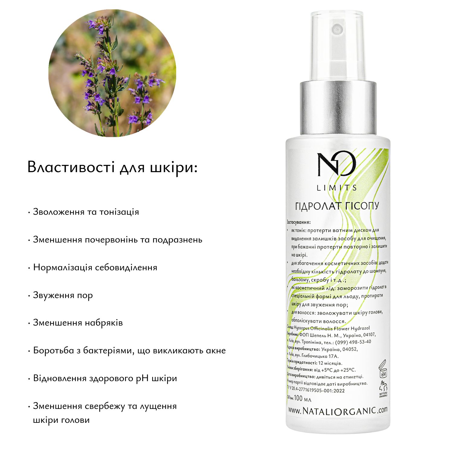 Гідролат (квіткова вода) NO Limits