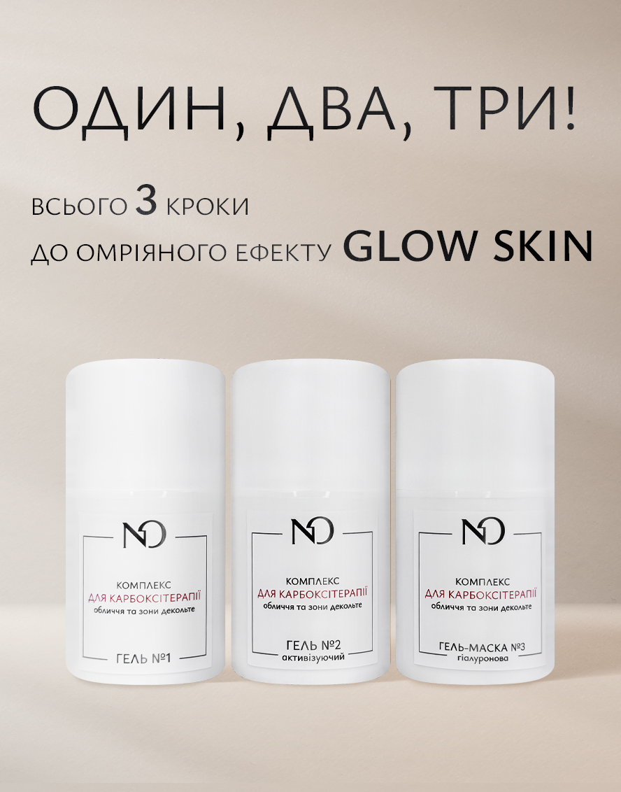 Акція Комплекс для карбокситерапії обличчя та зони декольте