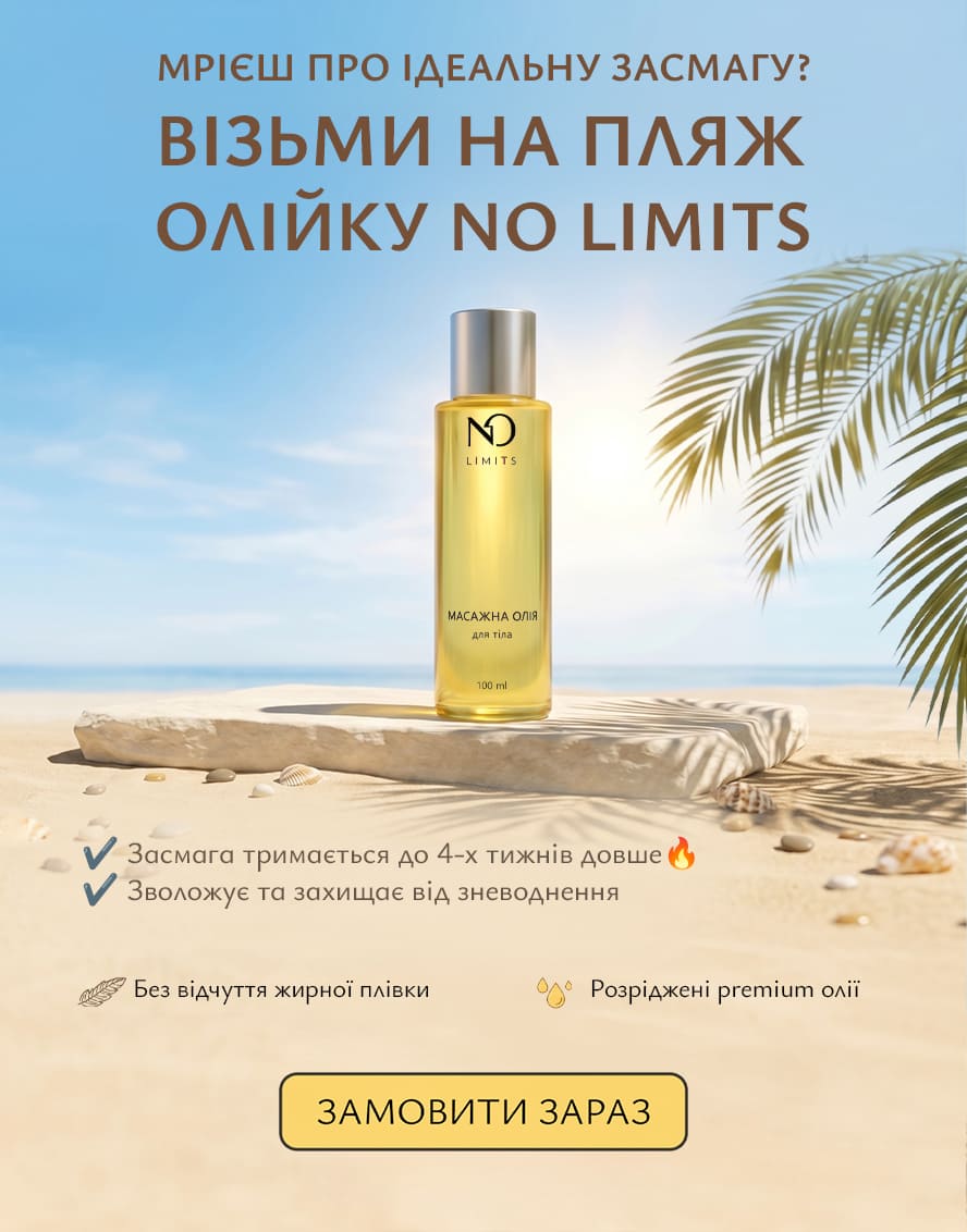 Акція Масажна олія для тіла