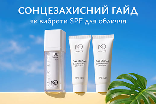 Сонцезахисний гайд: як вибрати SPF для обличчя