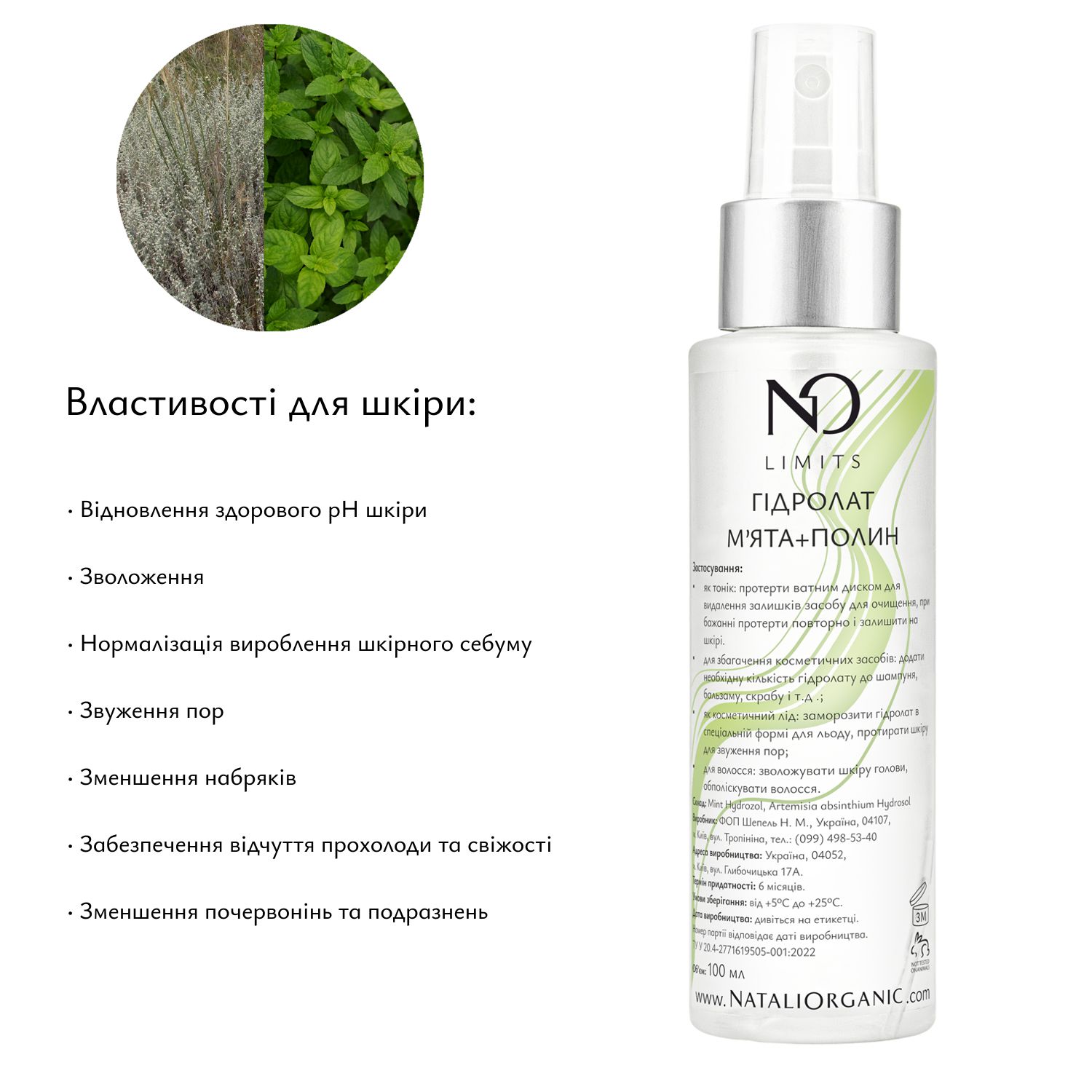 Гідролат (квіткова вода) NO Limits