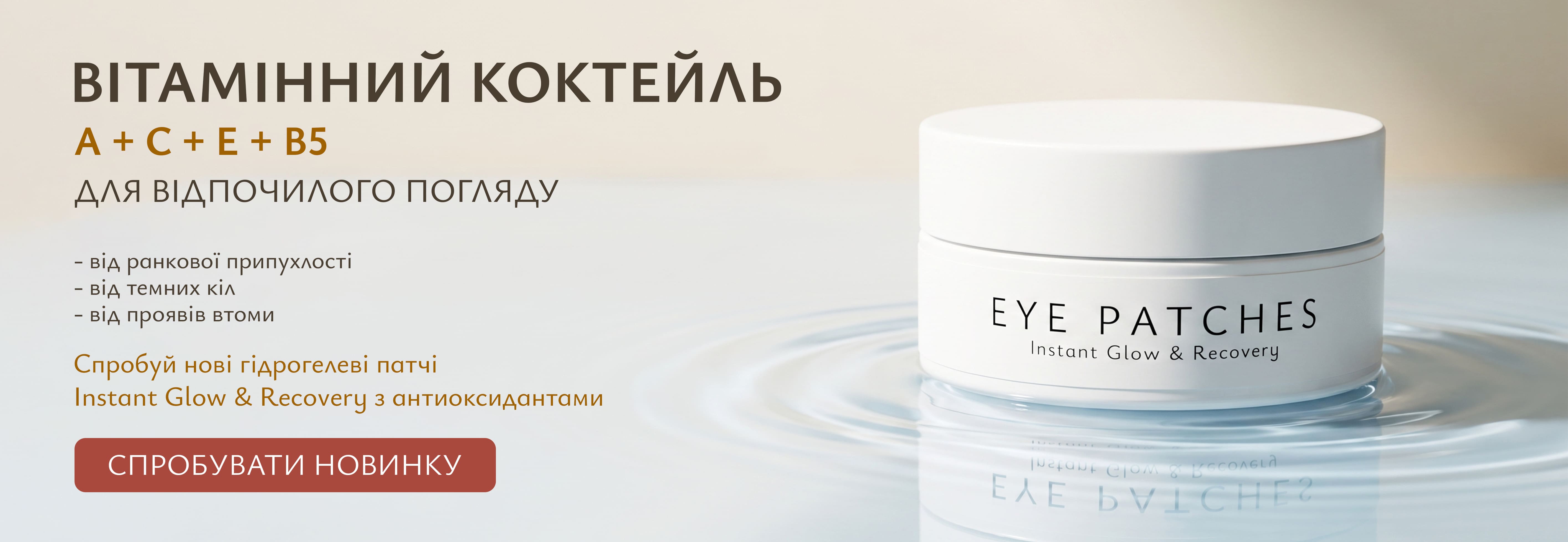 Акція Гідрогелеві патчі