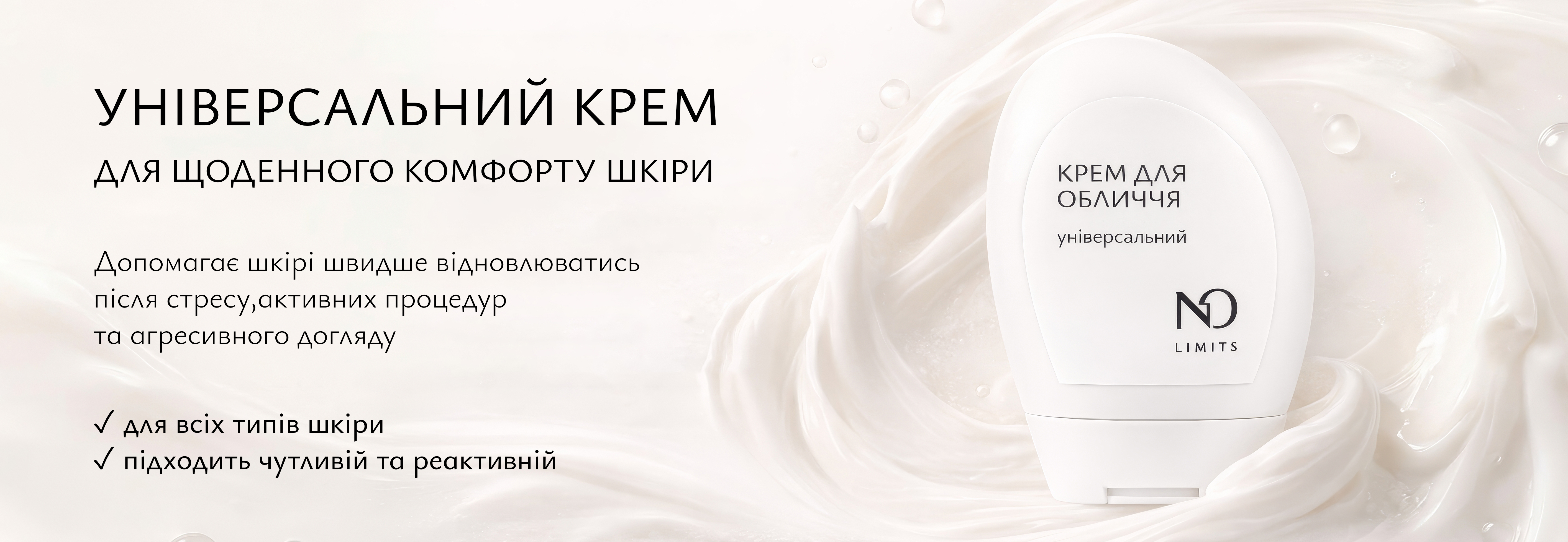 Акція Крем для обличчя універсальний