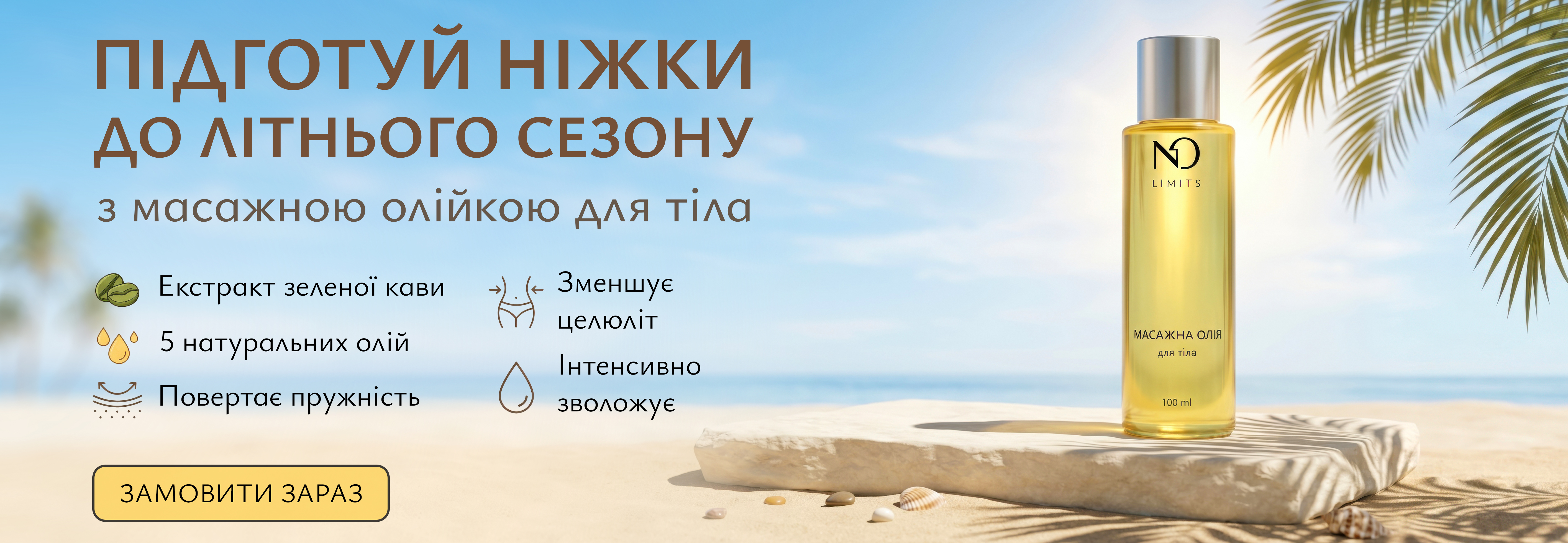 Акція Масажна олія для тіла