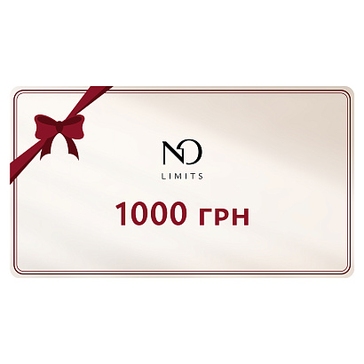 Електронний подарунковий сертифікат на 1000, 2000, 3000, 5000 гривень NO Limits