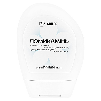 Добрий крем для рук ЛОМИКАМІНЬ NO Limits