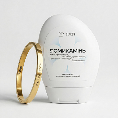 Сет 3 «Ломикамінь | Я в пріоритеті» NO Limits